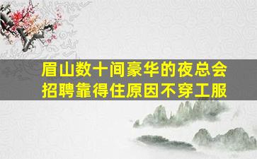 邵阳酒吧招聘